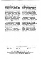 Способ получения кремнефтористого натрия (патент 1084246)