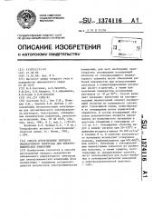 Способ изготовления твердого индикаторного электрода для электрохимических измерений (патент 1374116)