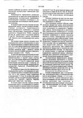 Способ агломерации руд и концентратов (патент 1813109)