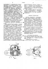 Сцепное устройство (патент 799970)
