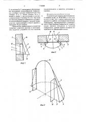 Устройство для защиты вентиляционного проема (патент 1738989)