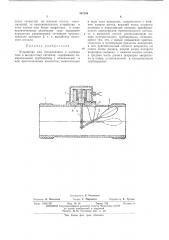 Устройство для сигнализации о наличии газа в жидкостных системах (патент 487304)