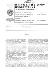 Пряжка (патент 369899)