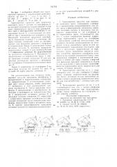 Транспортное средство для перевозки колесного груза (патент 747752)