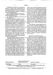 Игрушечные качели (патент 1683494)