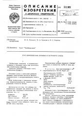 Комплексная добавка в бетонную смесь (патент 511305)