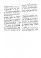 Устройство для реверсирования двигателя постоянного тока (патент 471644)