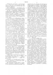 Устройство для преобразования вращательного движения в колебательное (патент 1483139)
