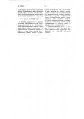 Флюсоудерживающее приспособление (патент 99365)