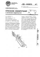 Устройство для управления сцеплением,акселератором и тормозом транспортного средства (патент 1243975)