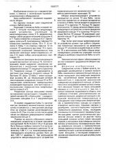 Соединение штока с бабой молота (патент 1593777)