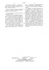 Запальная горелка (патент 1191687)