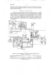 Устройство для автоматического регулирования загрузки шаровой мельницы (патент 117647)
