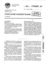 Буровое долото (патент 1790659)
