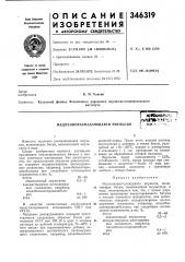 Медленнораспадающаяся эмульсия;4tlfook>&3h.-'»'*t||? go'tryf'ns-^i %t*.-''-''^ ':-;--•: (патент 346319)