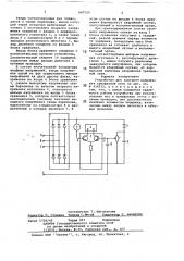 Устройство для контроля напряжения трехфазной сети (патент 687520)