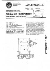 Цифровой фазовращатель (патент 1102026)