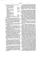 Резиновая смесь (патент 1815269)