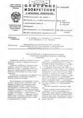 Устройство к продольно-строгальному станку для обработки больших радиусов по копиру (патент 602349)