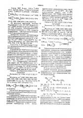 Способ получения дихлорангидридов замещенных циклопропилалкенил(алкил)фосфоновых или -тиофосфоновых кислот (патент 1659419)