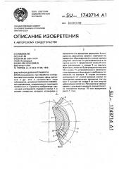 Патрон для инструмента (патент 1743714)