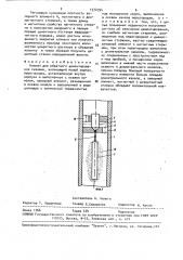 Клапан для обратного цементирования скважин (патент 1574794)