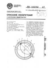 Объемный ротационный компрессор (патент 1355762)