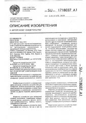 Устройство для контроля степени уплотнения композиционных смесей (патент 1718037)