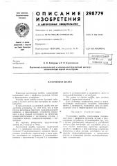 Патент ссср  298779 (патент 298779)
