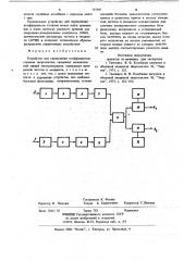 Устройство для определения коэффициентов статизма энергосистем, связанных межсистемной линией электропередачи (патент 767897)