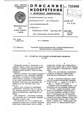 Устройство для укладки мелкоштучных предметов в тару (патент 735489)