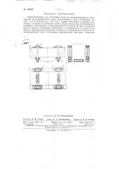 Патент ссср  152888 (патент 152888)