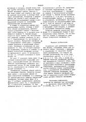 Устройство для увлажнения головных уборов (патент 900839)
