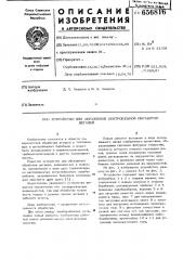 Устройство для абразивной центробежной обработки деталей (патент 656816)