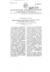 Приспособление для передвижения моторных повозок по средством опорных полозьев (патент 64713)
