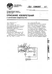 Автоматические весы (патент 1506307)