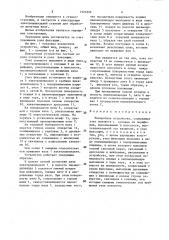 Поворотное устройство (патент 1523305)