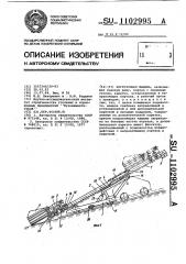 Погрузочная машина (патент 1102995)