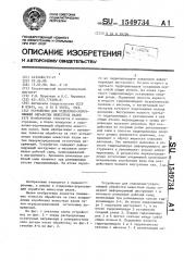 Устройство для отделочно-упрочняющей обработки нежестких валов (патент 1549734)