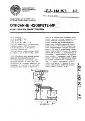 Устройство для декодирования двоичных последовательностей (патент 1431075)