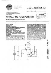 Устройство электростартерного пуска двигателя внутреннего сгорания (патент 1665064)