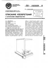 Монтажное приспособление для установки строительных изделий (патент 1025839)