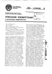 Частотнорегулируемый синхронный электропривод (патент 1108596)