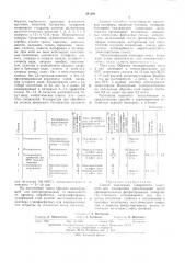 Способ подготовки поверхности (патент 481162)