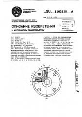 Стенд для динамических испытаний колесно-моторных блоков рельсового подвижного состава (патент 1103110)