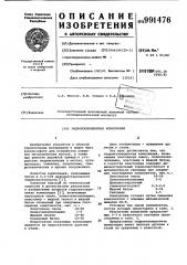 Гидроизоляционная композиция (патент 991476)