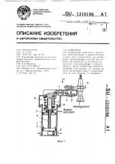 Манипулятор (патент 1310196)