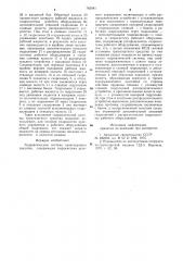 Гидравлическая система транспортного средства (патент 765081)