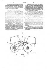 Машина для мойки и сушки тары (патент 1642995)