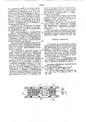 Установка для бескамерной окраски (патент 626823)